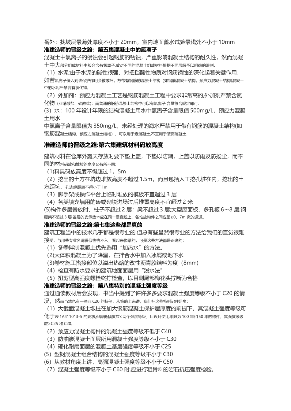 准建造师的晋级之路_第2页