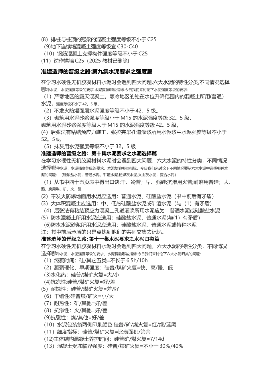 准建造师的晋级之路_第3页