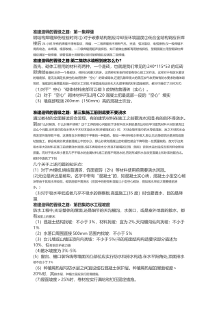 准建造师的晋级之路