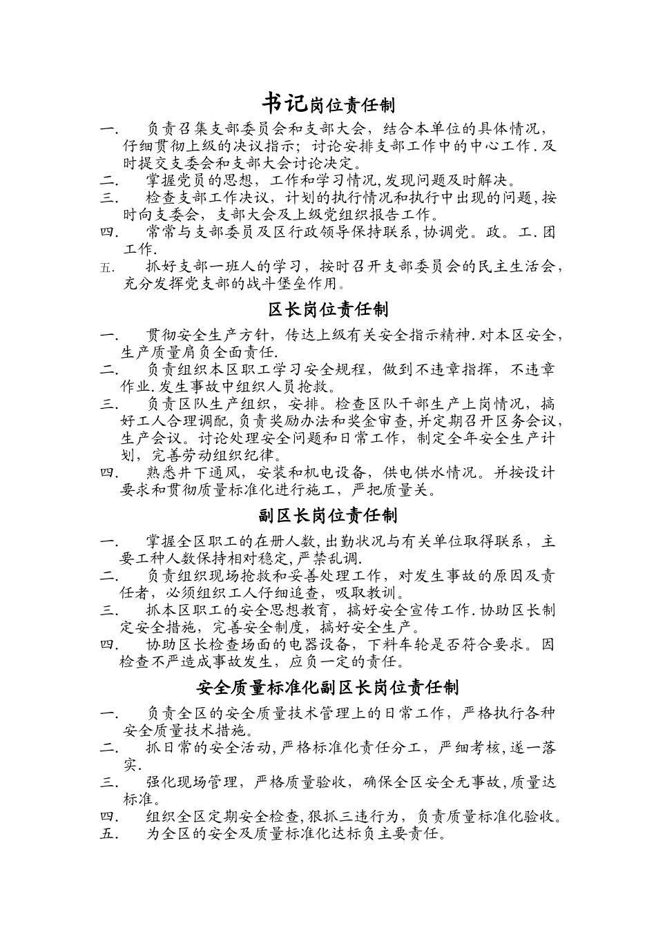 准备区岗位责任制_第1页