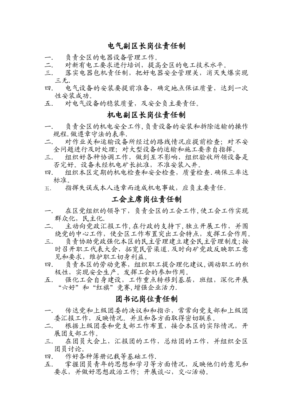 准备区岗位责任制_第2页