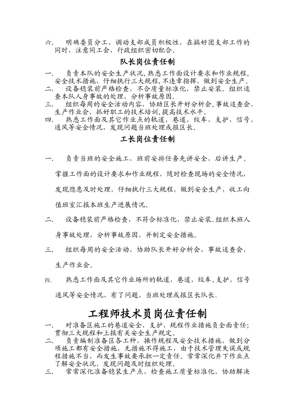 准备区岗位责任制_第3页