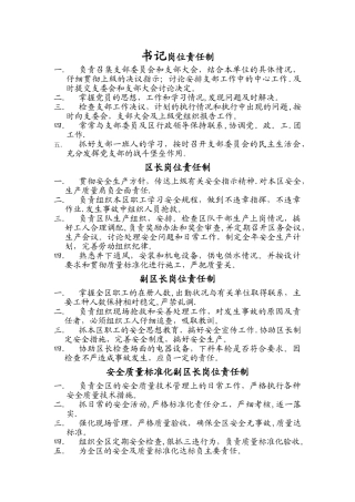 准备区岗位责任制