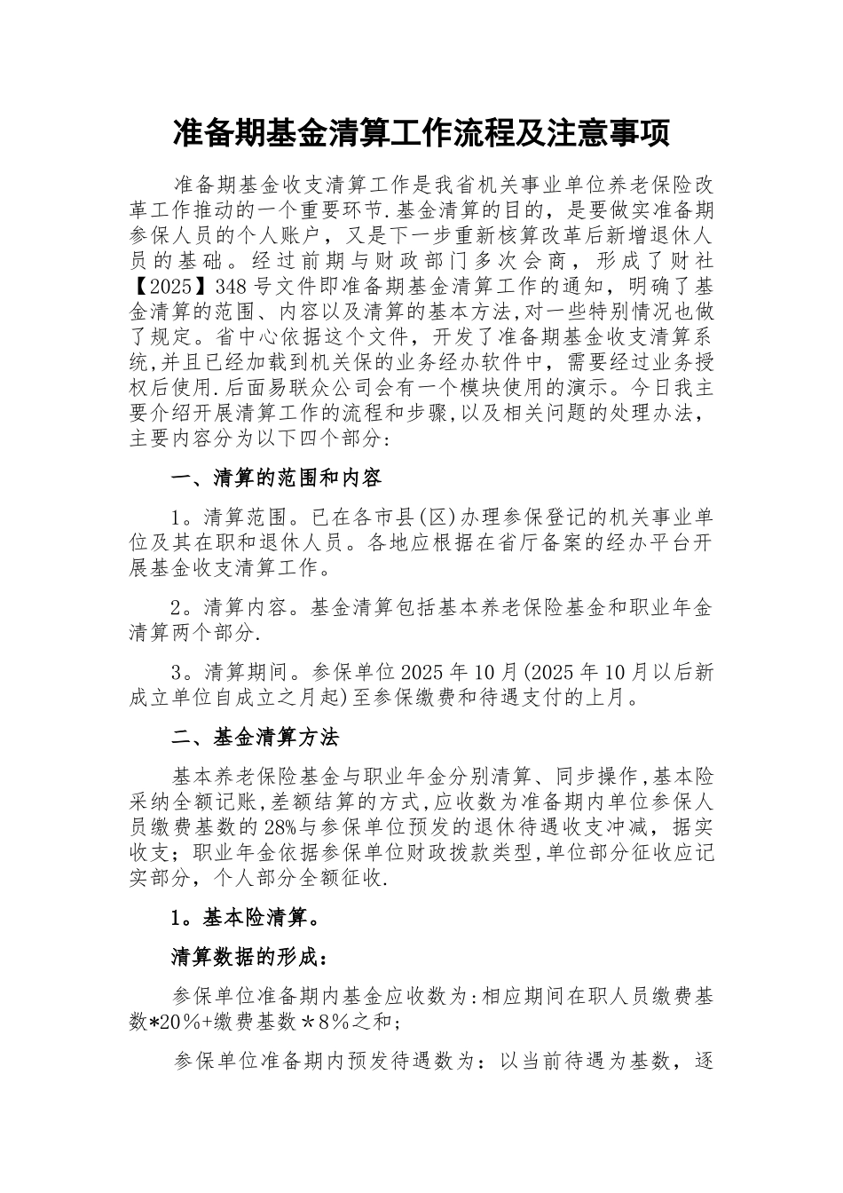 准备期基金收支清算流程_第1页