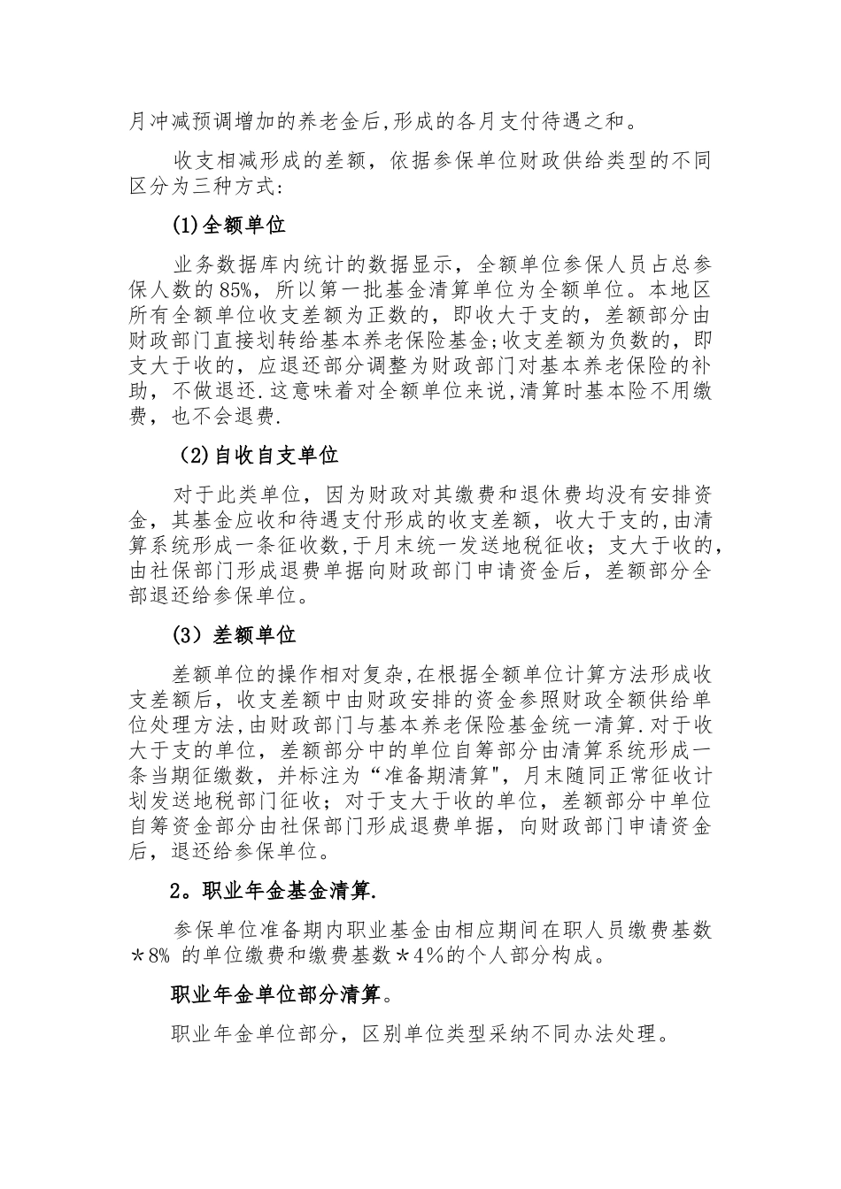 准备期基金收支清算流程_第2页