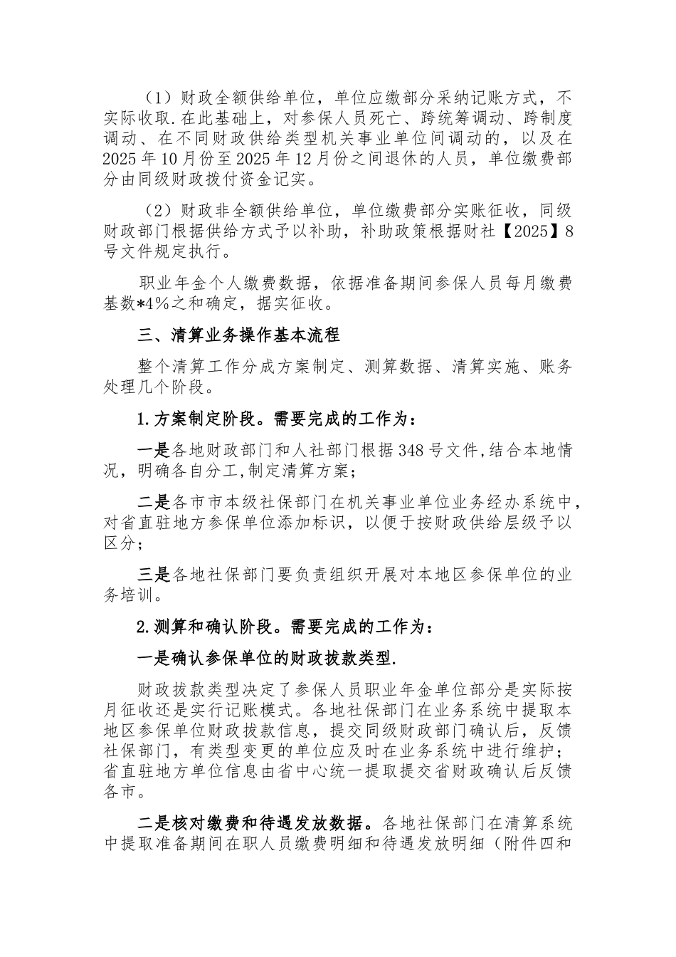 准备期基金收支清算流程_第3页