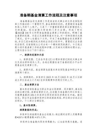 准备期基金收支清算流程