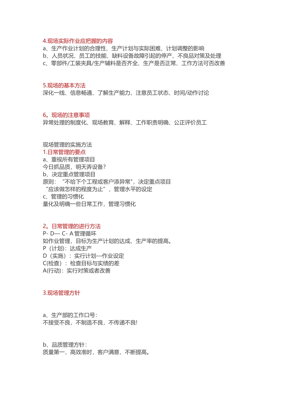 准时交货要从生产现场管理抓起_第3页