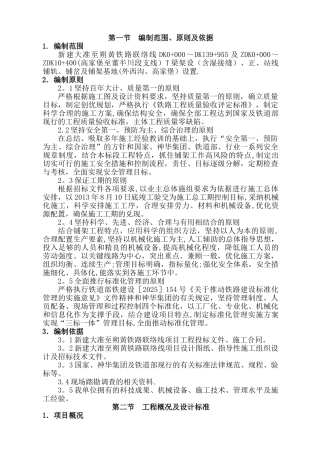 准池施工组织设计