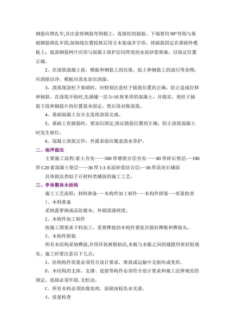 凉亭的施工方案-secret_第2页