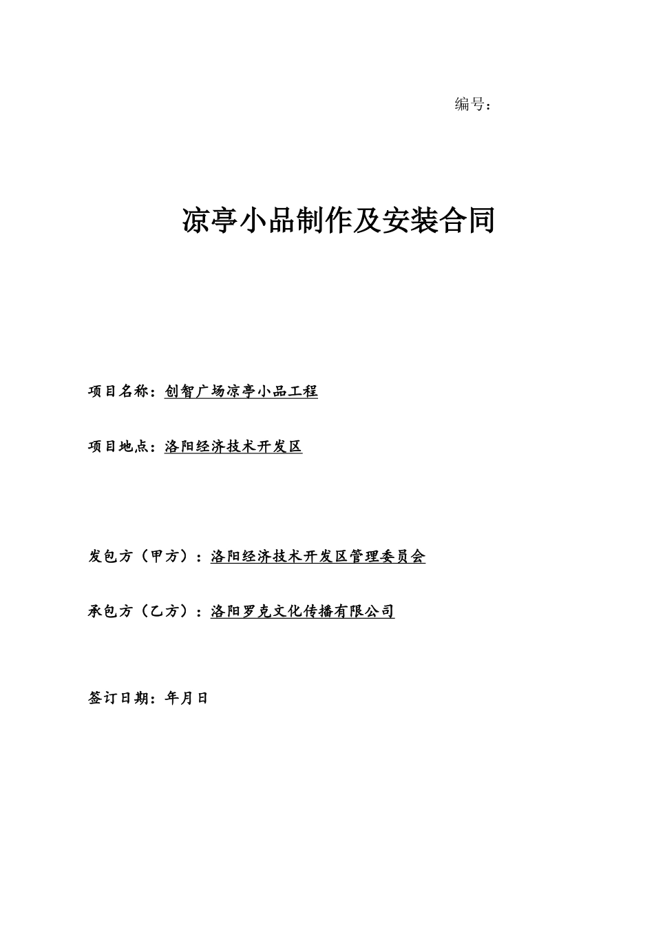 凉亭小品制作及安装合同_第2页