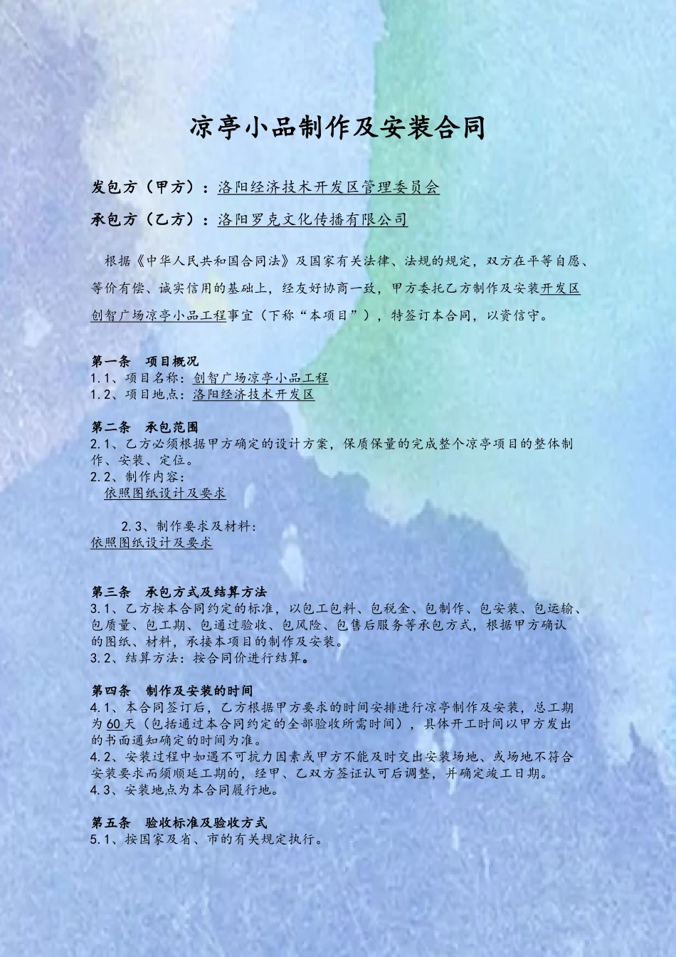 凉亭小品制作及安装合同_第3页