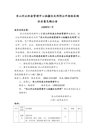 凉山州公积金管理中心拍摄仪及网闸公开招标采购