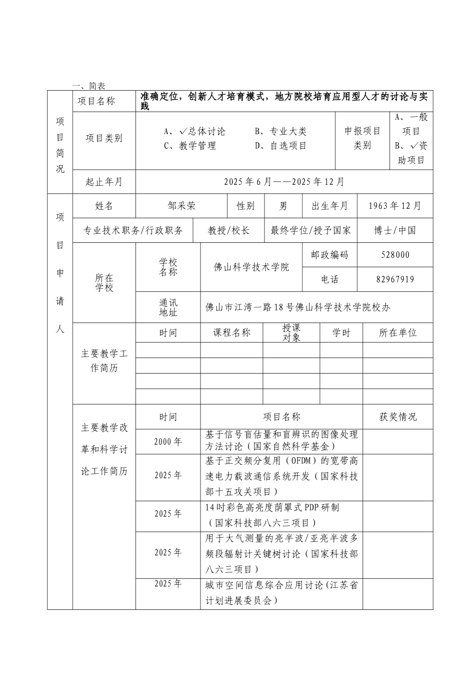 准确定位-创新人才培养模式-地方院校培养应用型人才的研究与实践_第2页