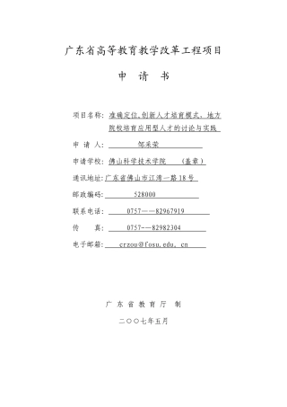 准确定位-创新人才培养模式-地方院校培养应用型人才的研究与实践