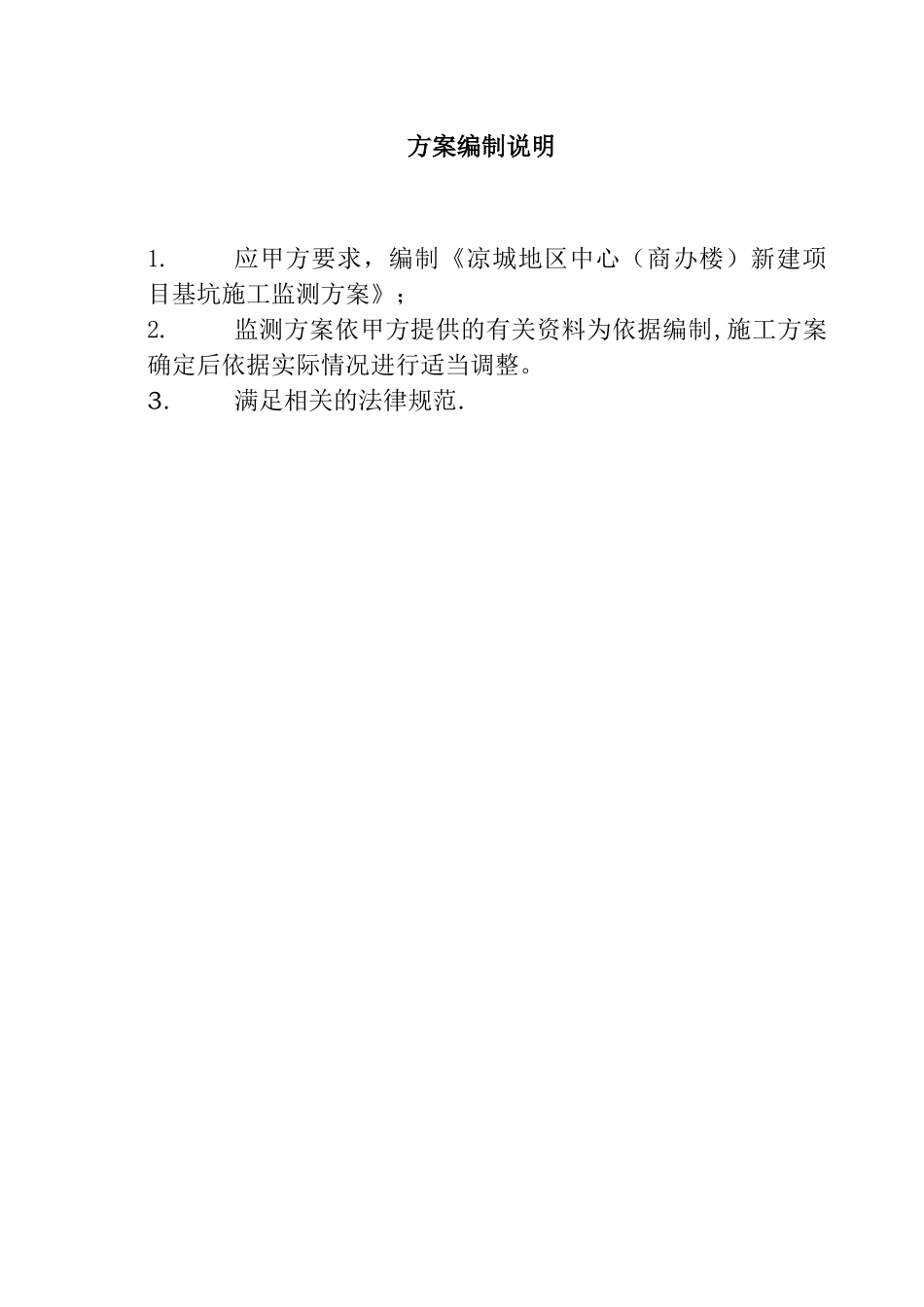 凉城地区中心新建项目基坑施工监测方案_第2页