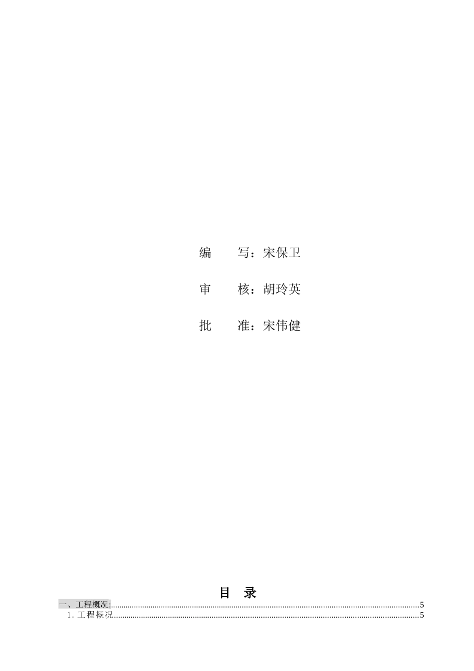 凉城地区中心新建项目基坑施工监测方案_第3页