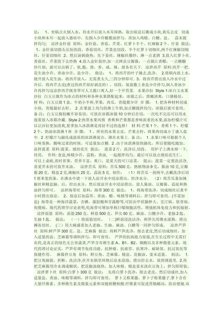 凉拌菜的调料配方_第2页