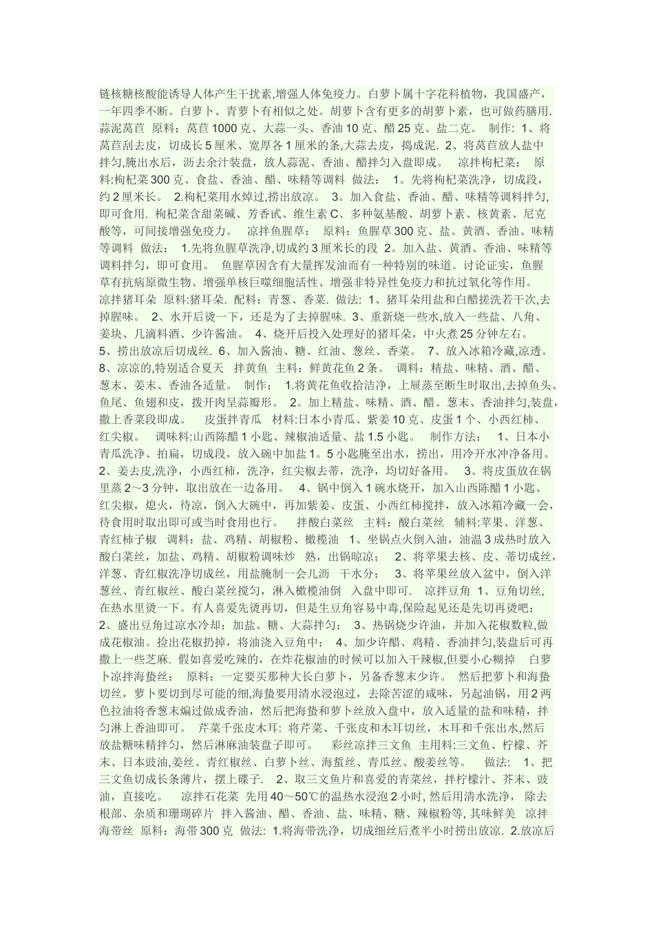 凉拌菜的调料配方_第3页