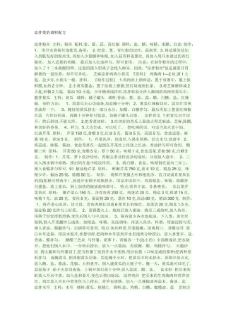 凉拌菜的调料配方