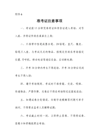 准考证注意事项