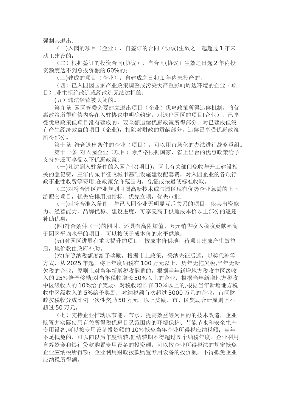 凉州区工业园区企业准入退出及优惠政策管理办法_第2页
