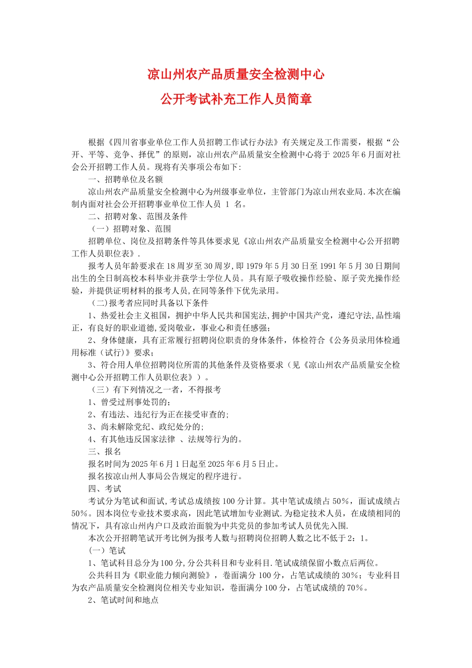 凉山州农产品质量安全检测中心_第1页