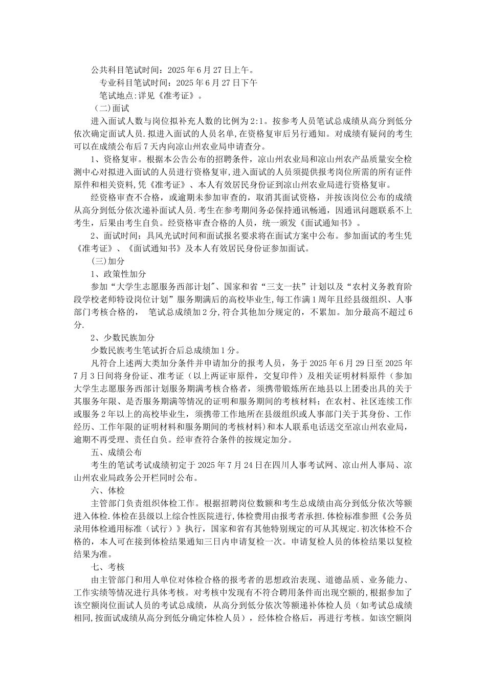 凉山州农产品质量安全检测中心_第2页