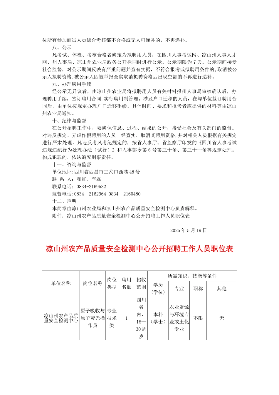 凉山州农产品质量安全检测中心_第3页