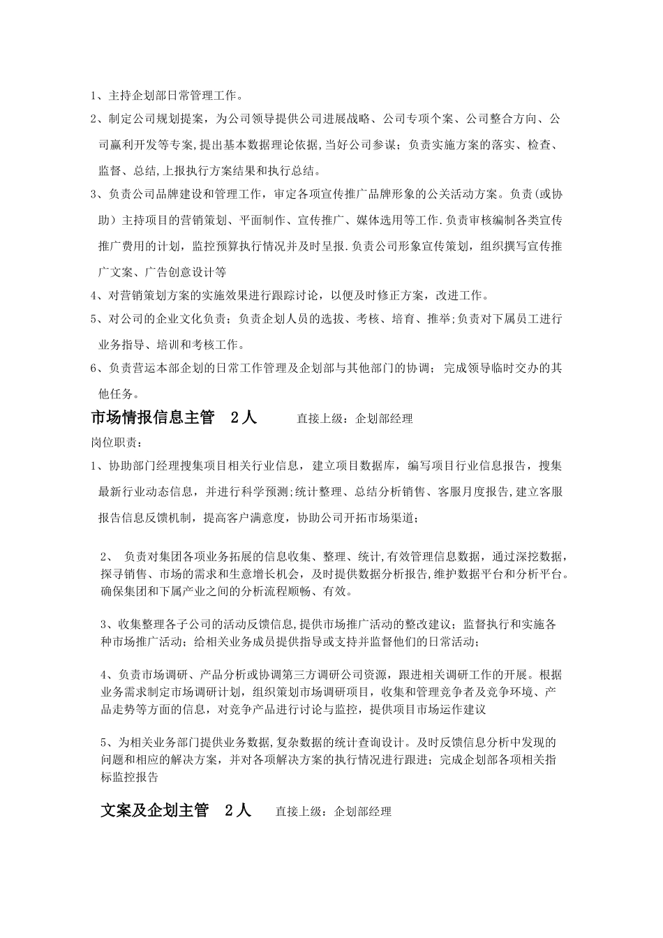 凉山彝族自治州十一郎区块链共享单车企划部部门职责岗位设置及绩效考核_第2页