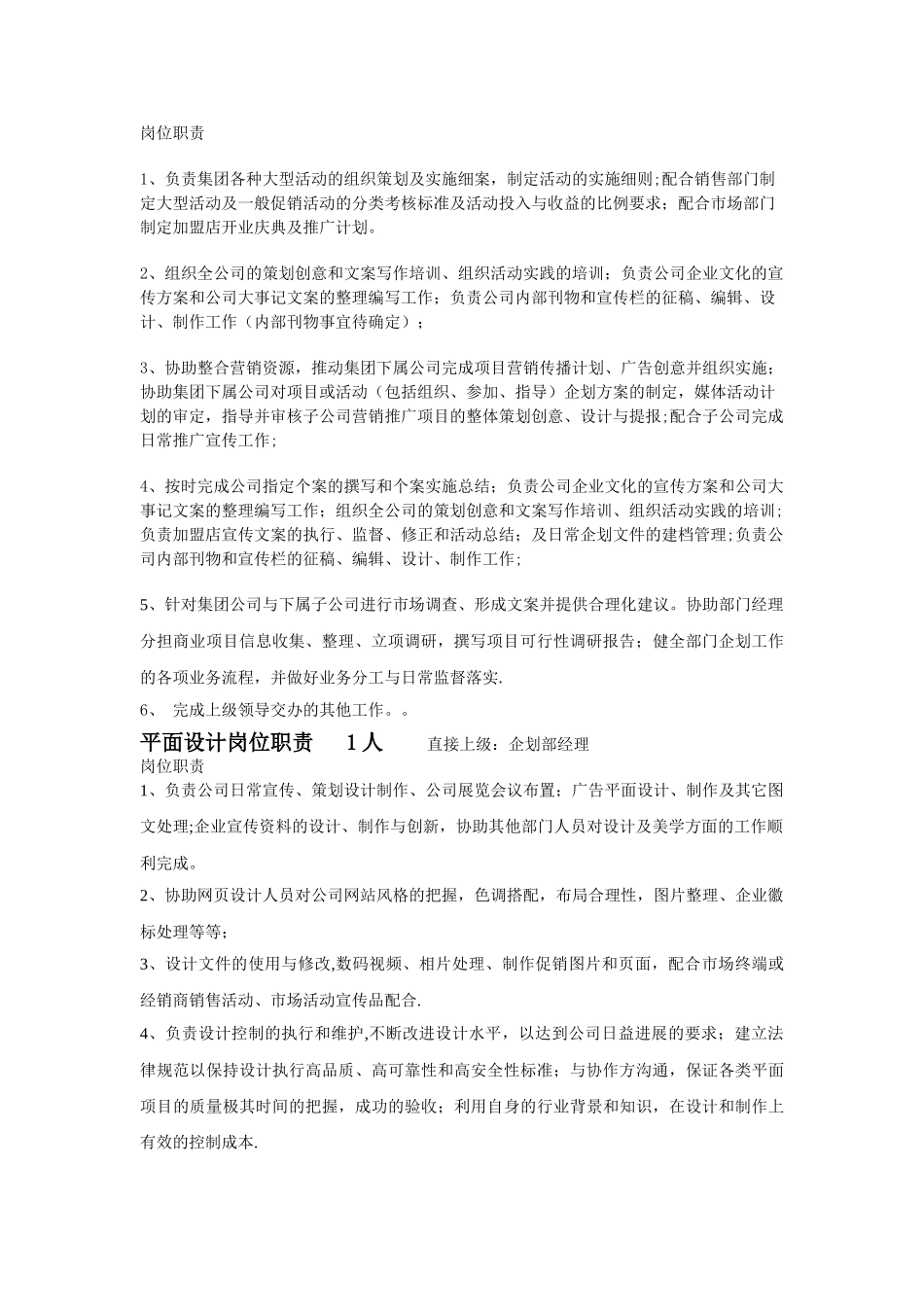 凉山彝族自治州十一郎区块链共享单车企划部部门职责岗位设置及绩效考核_第3页