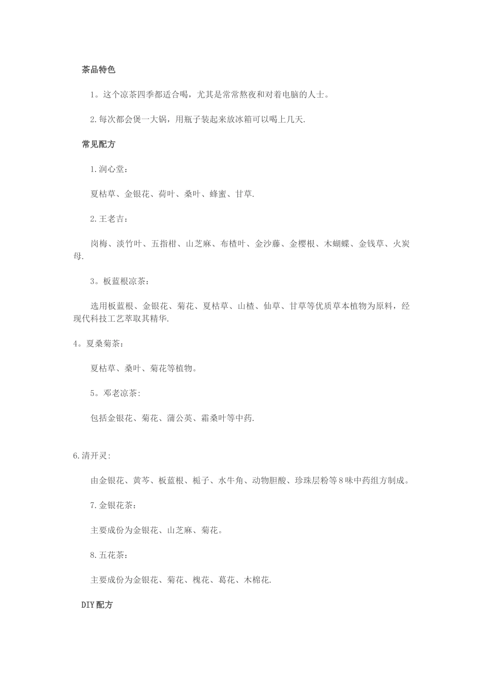 凉茶的功效与禁忌_第2页