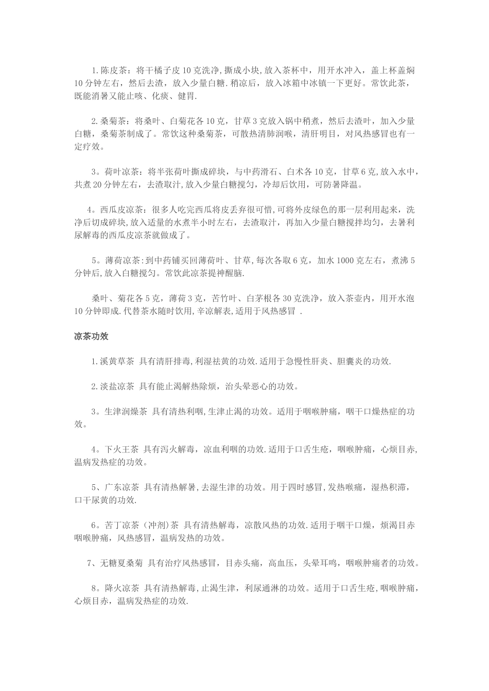 凉茶的功效与禁忌_第3页