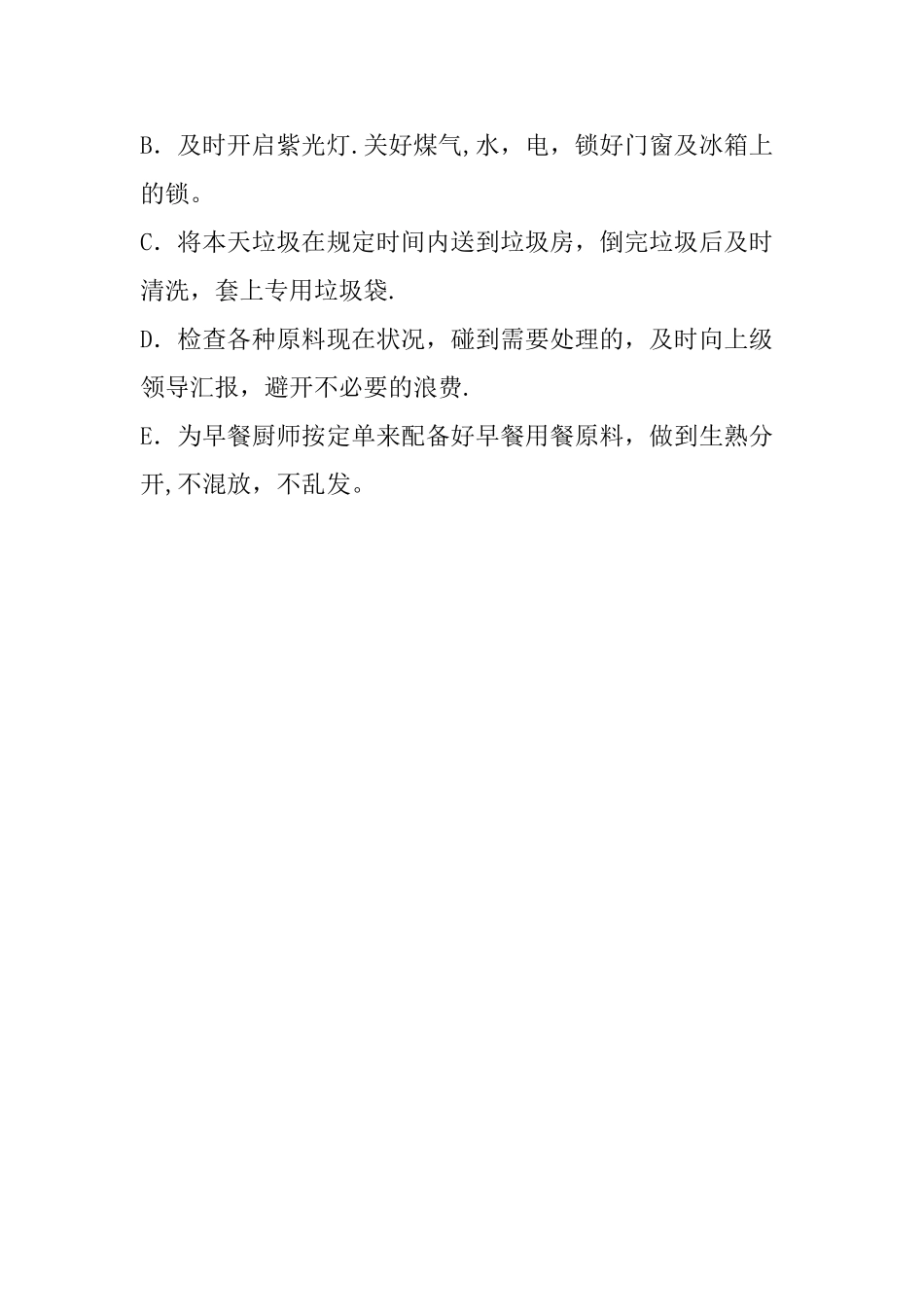 凉菜间工作流程_第3页