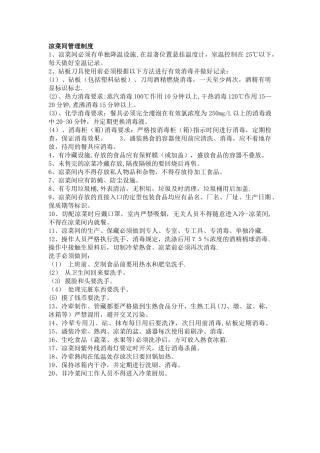 凉菜间管理制度