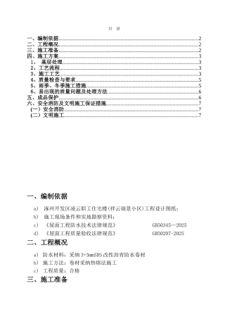 凌云防水工程施工方案