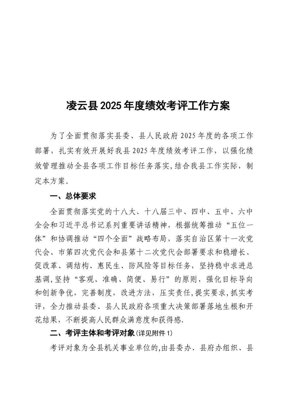凌云绩效考评领导小组文件_第2页