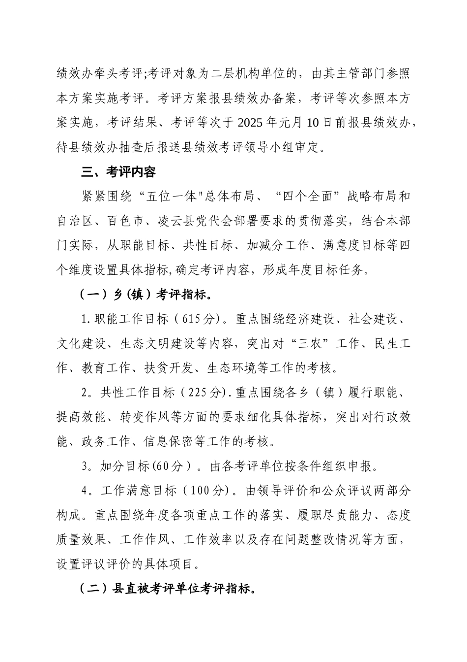 凌云绩效考评领导小组文件_第3页