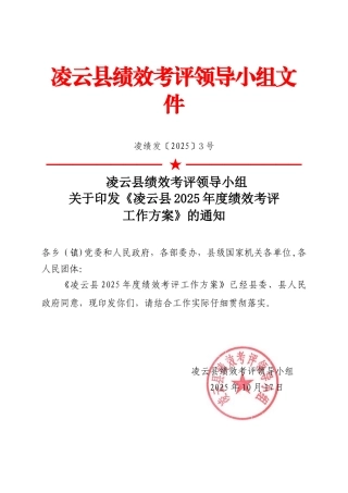 凌云绩效考评领导小组文件
