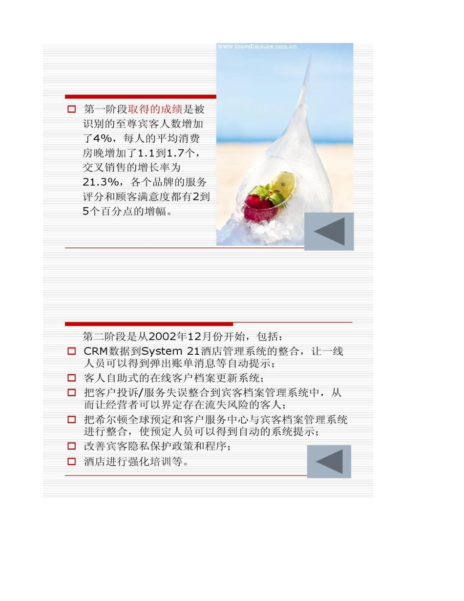 凌睿软件―希尔顿酒店CRM分析_第3页