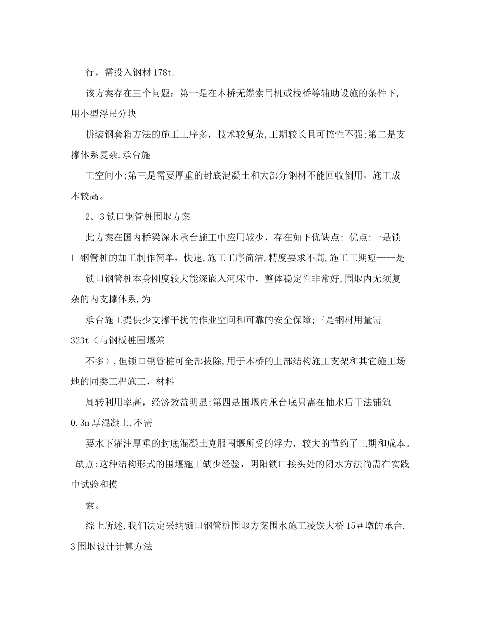 凌铁大桥深水承台锁口钢管桩围堰施工技术_第3页