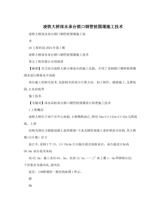 凌铁大桥深水承台锁口钢管桩围堰施工技术