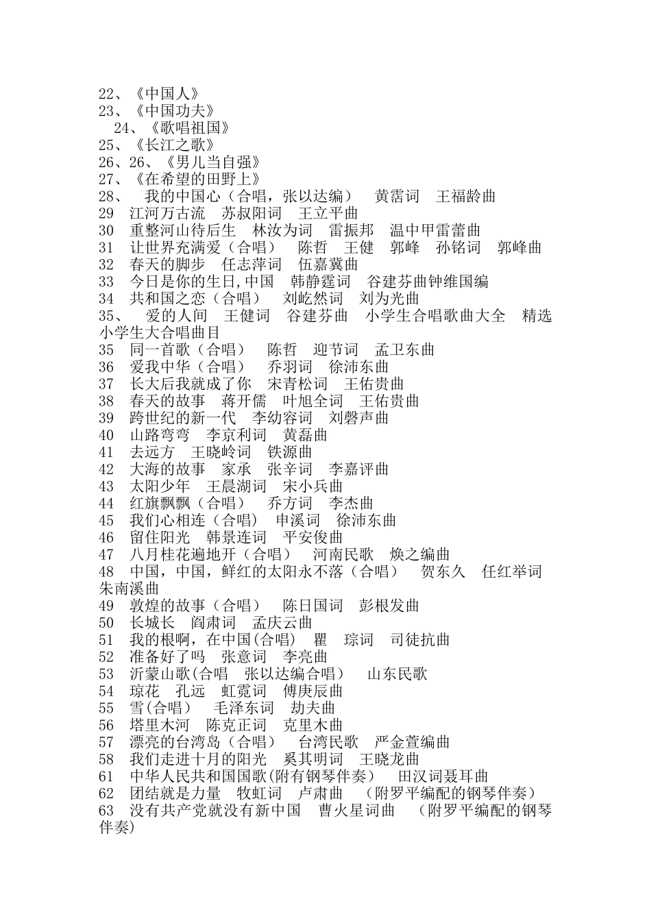 凌桥中心小学校合唱队组建方案_第3页