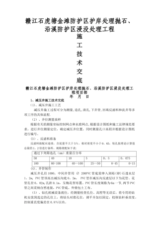 减压井、减压沟、排水沟施工组织