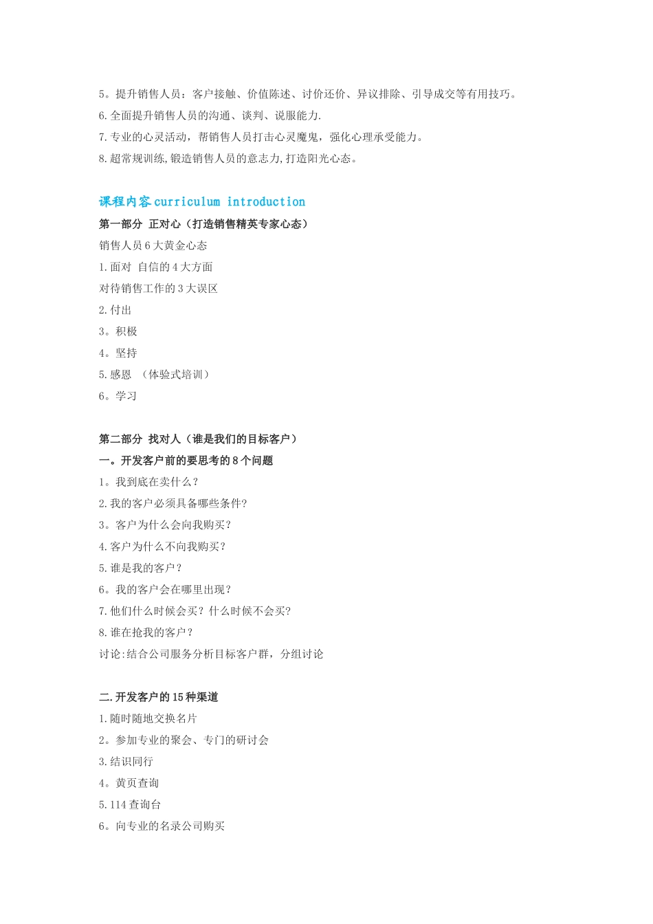 凌洁冰：产品营销技能提升培训_第2页