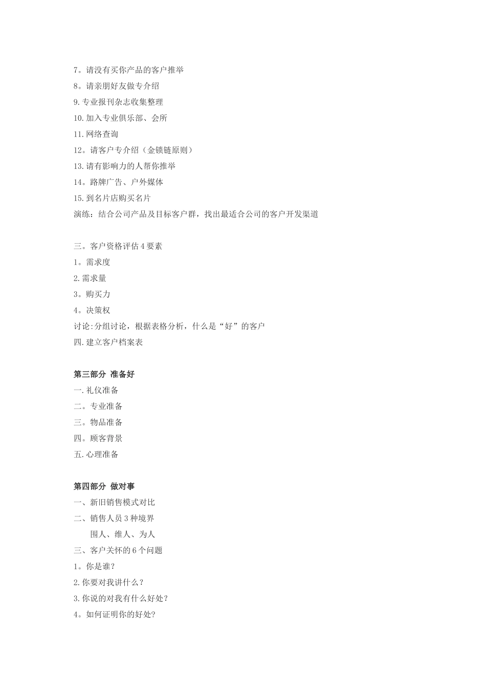 凌洁冰：产品营销技能提升培训_第3页
