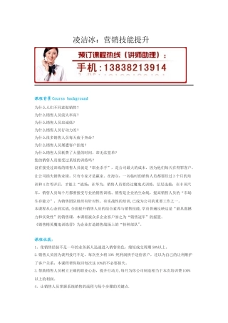 凌洁冰：产品营销技能提升培训