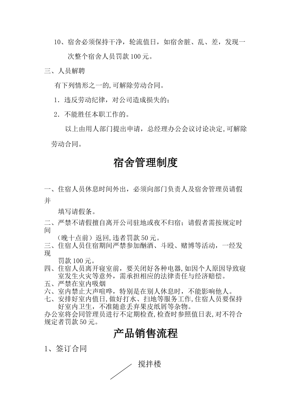 凌源市鑫达商品混凝土有限公司管理制度_第3页