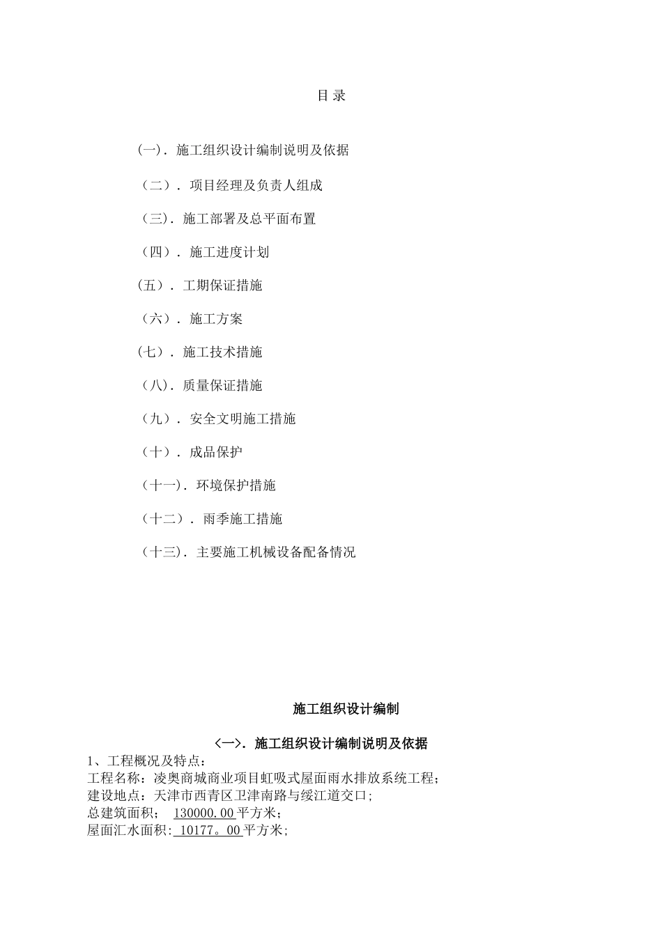 凌奥商城虹吸施工方案、技术措施_第2页