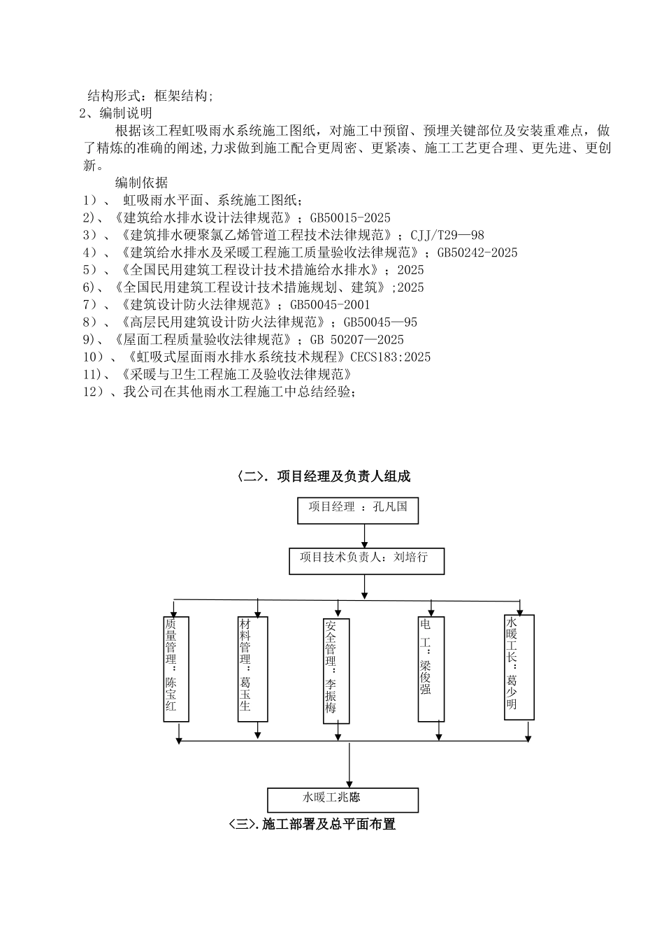 凌奥商城虹吸施工方案、技术措施_第3页